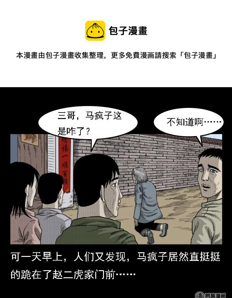 36 马疯子的故事43