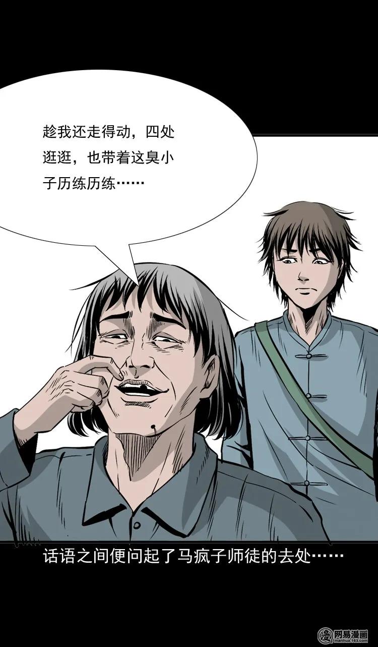 144 马疯子师徒捉妖（上）11