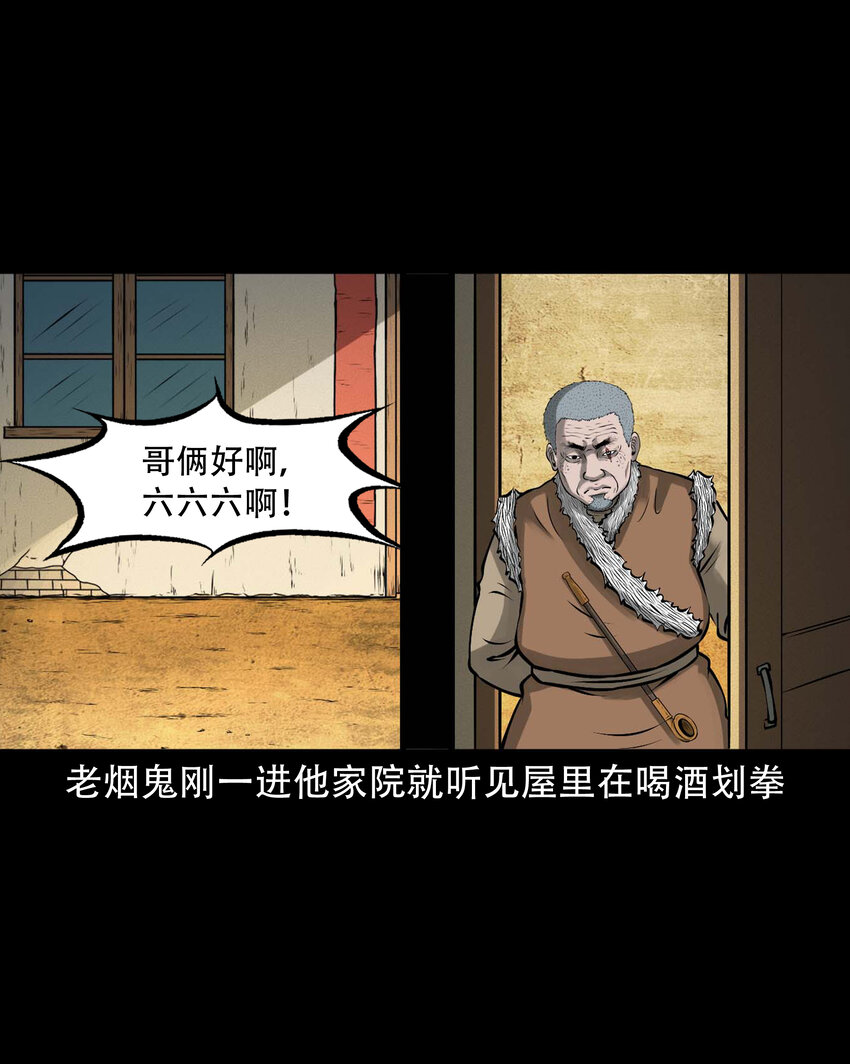 583 老烟鬼129话14