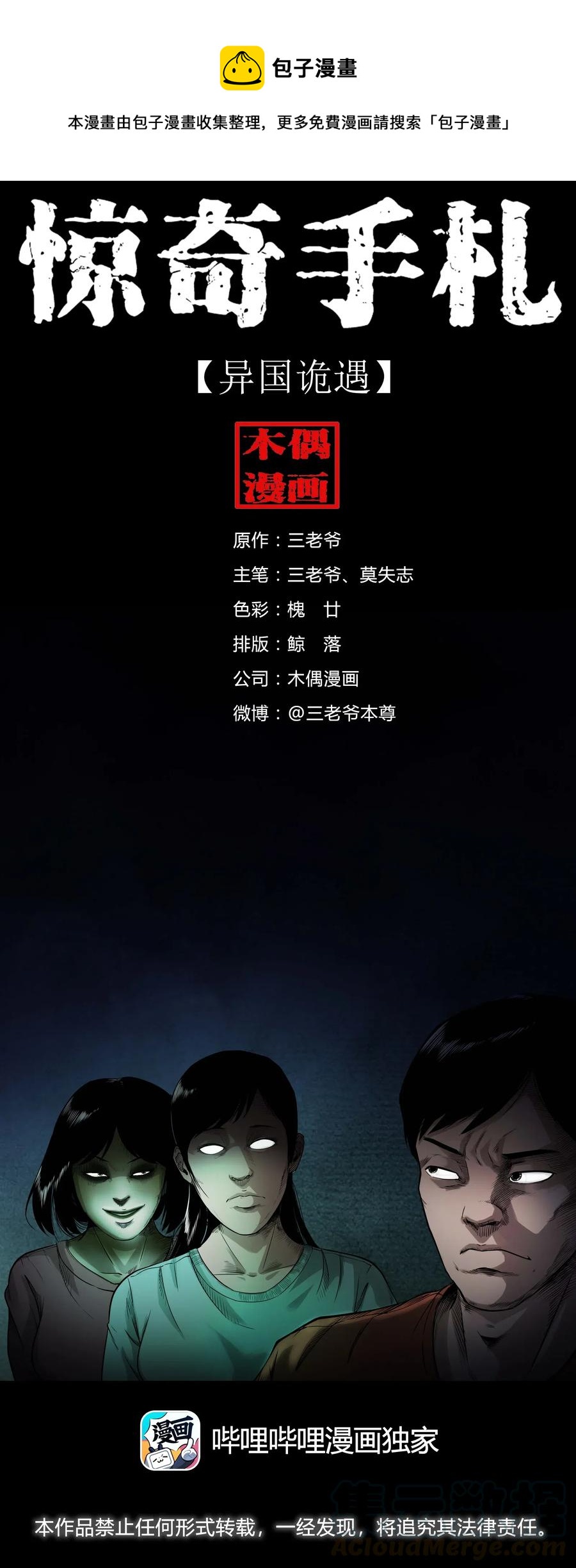 469 异国诡遇0