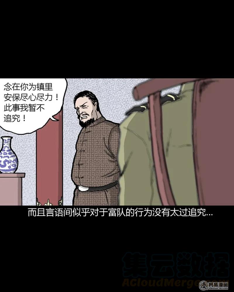 210 民国诡事（三）8