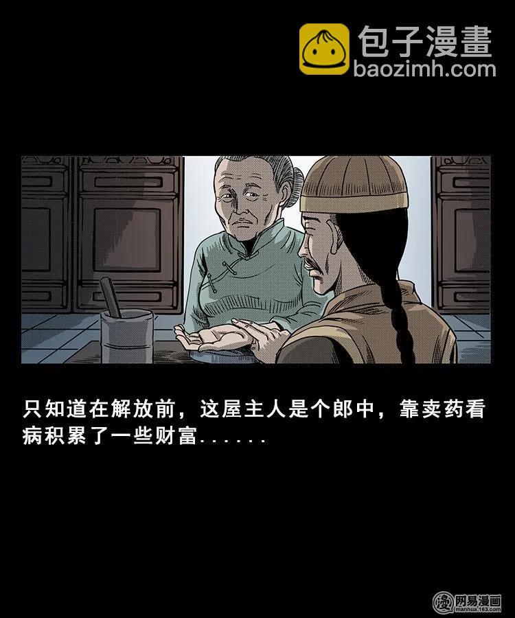 98 扎彩匠破凶宅（上）61