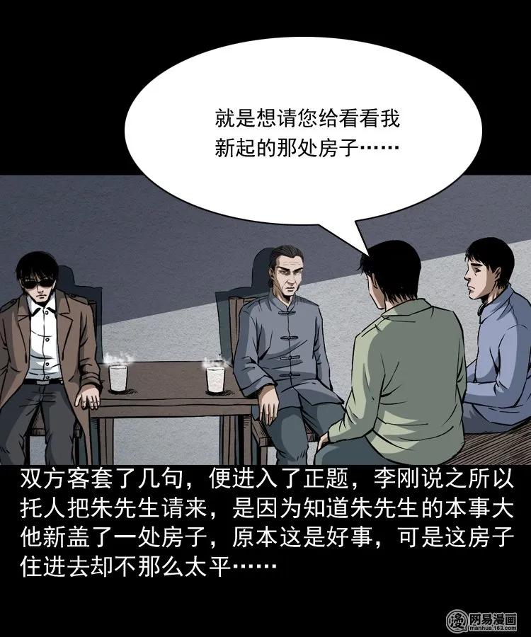 179 阴阳眼（九）21
