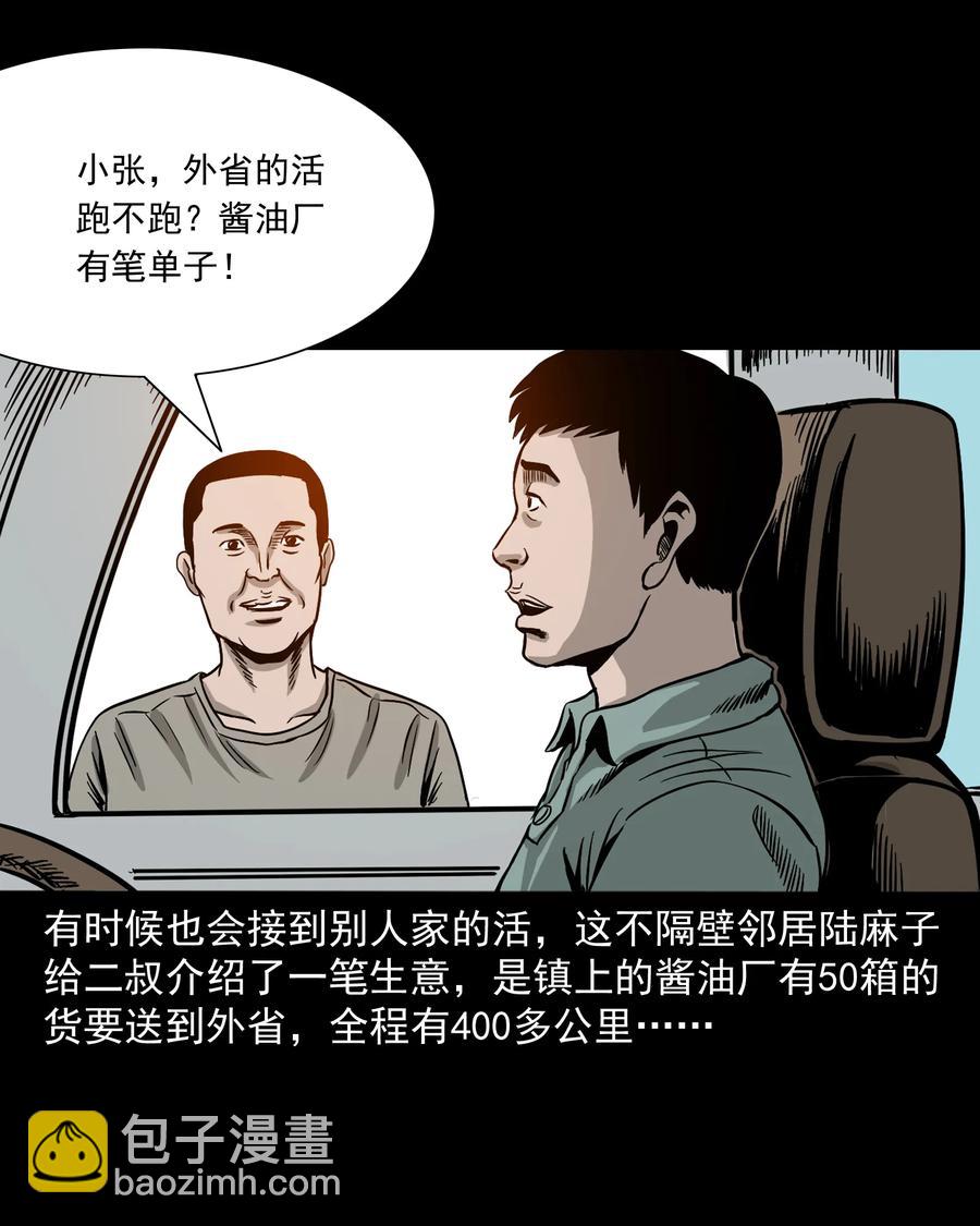 304 十里诡路3
