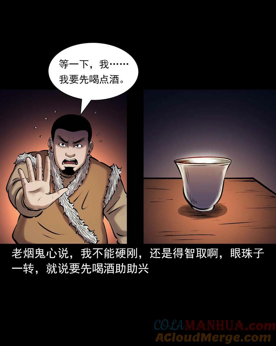 668 老烟鬼179话18
