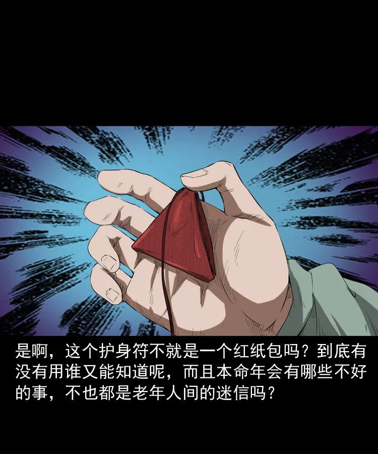 341 本命年撞煞26