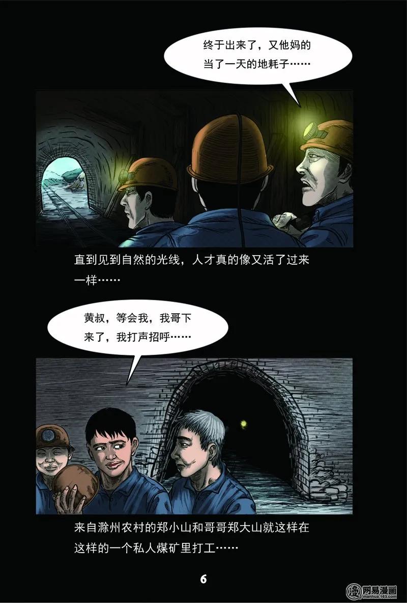 61 矿难（上）7