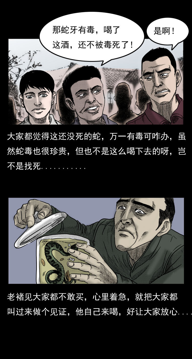 5 活蛇酒16