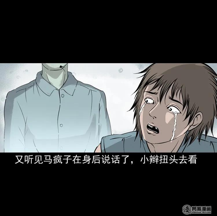 140 给马疯子收尸29