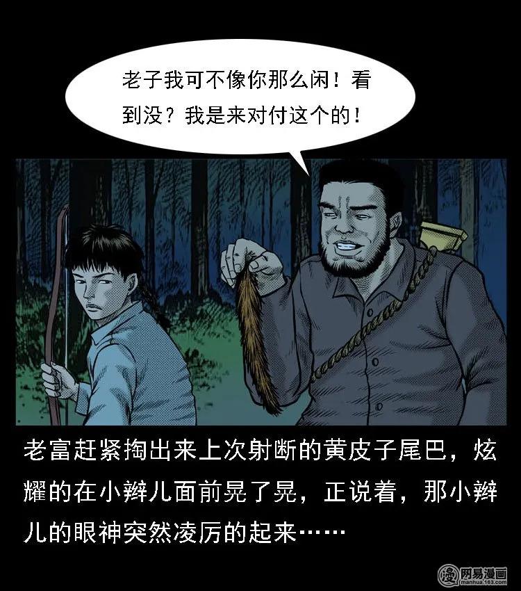 51 富一刀战黄妖（上）50