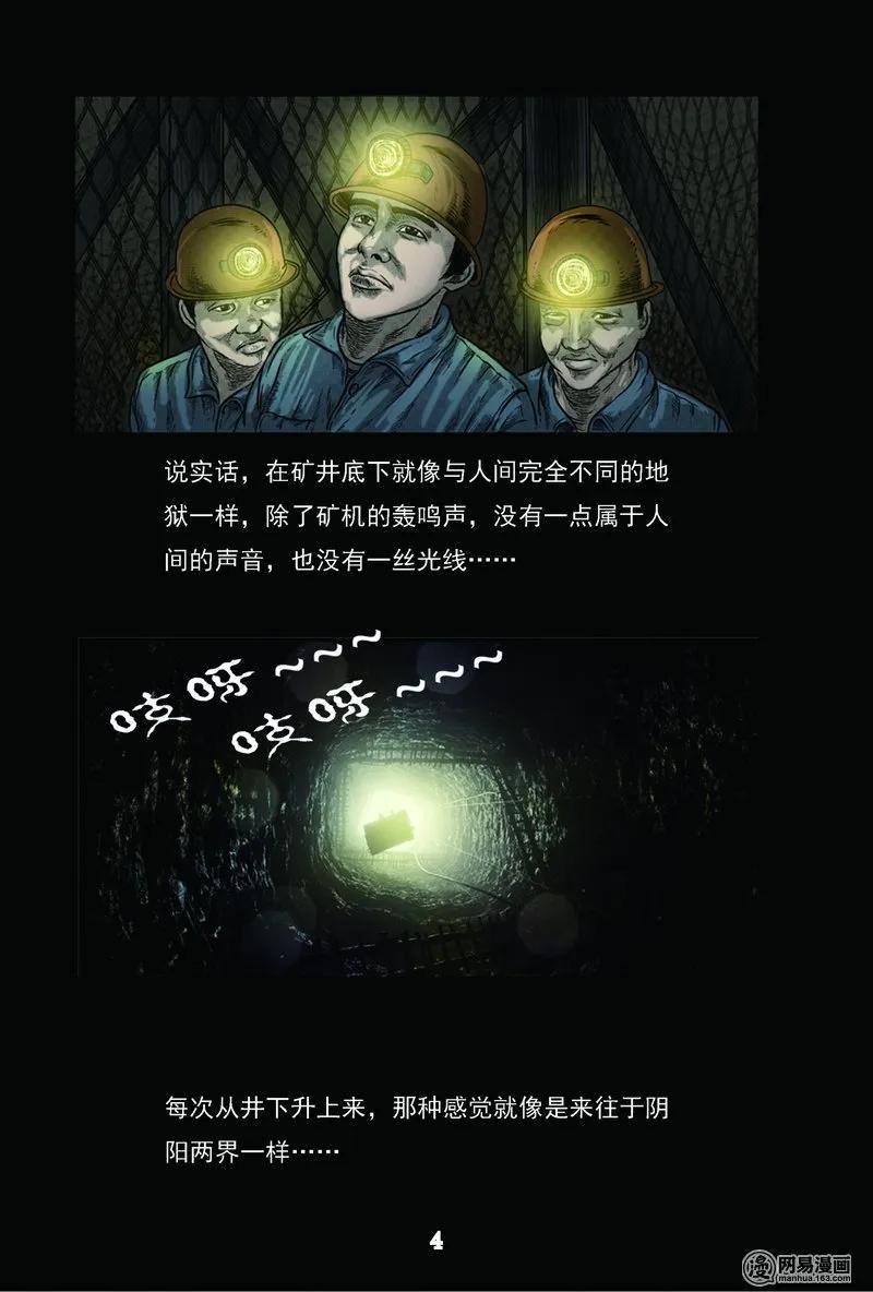 61 矿难（上）5