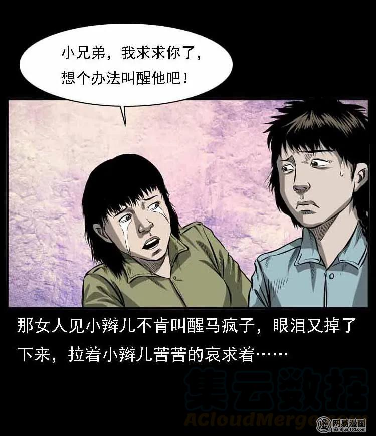 55 马疯子外传（二）上25