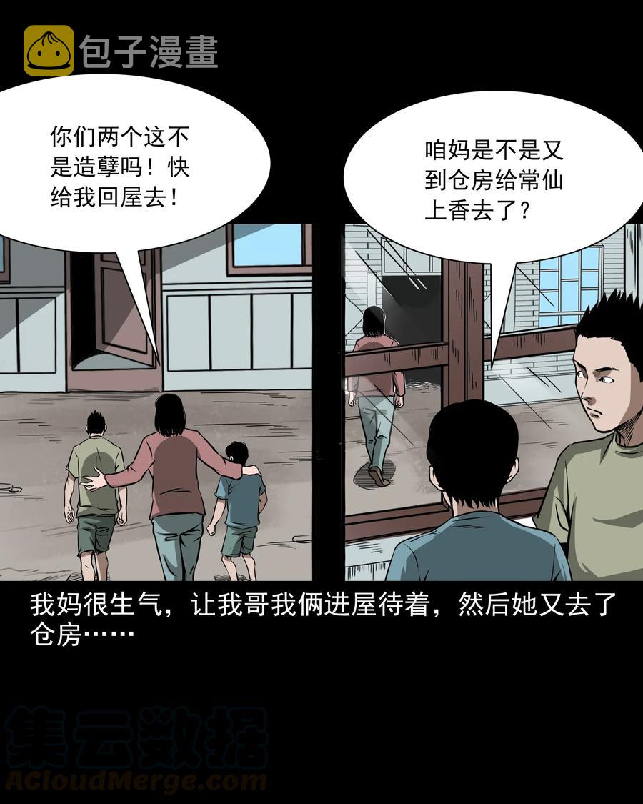 291 蛇祸28
