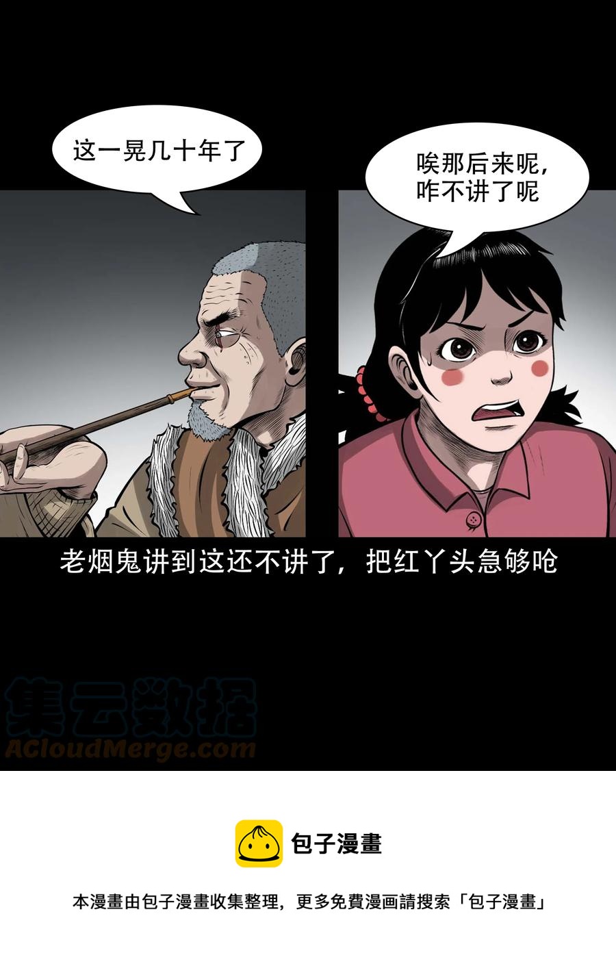 581 老烟鬼128话48