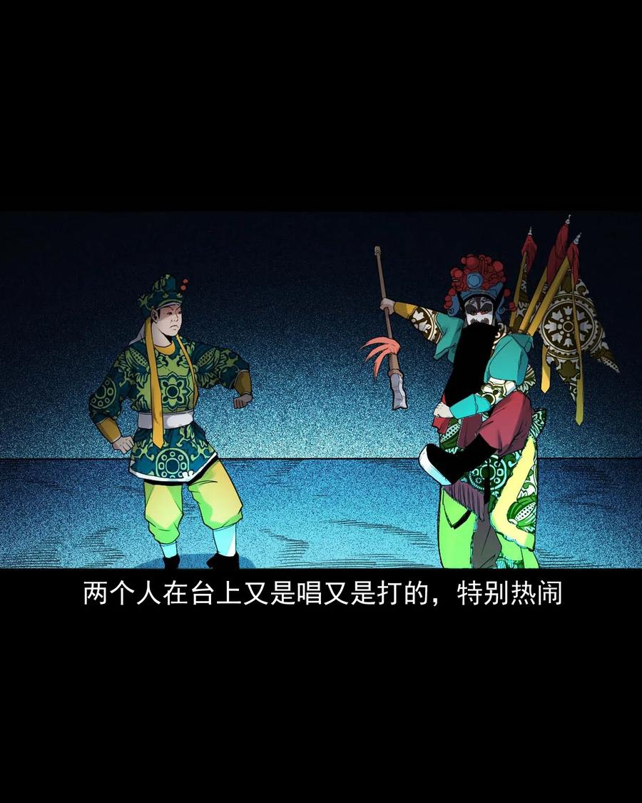 430 鬼戏台26
