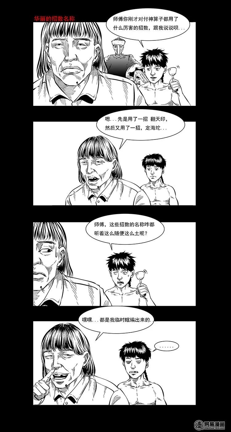 60 马疯子外传之马疯子斗神算子（下）83