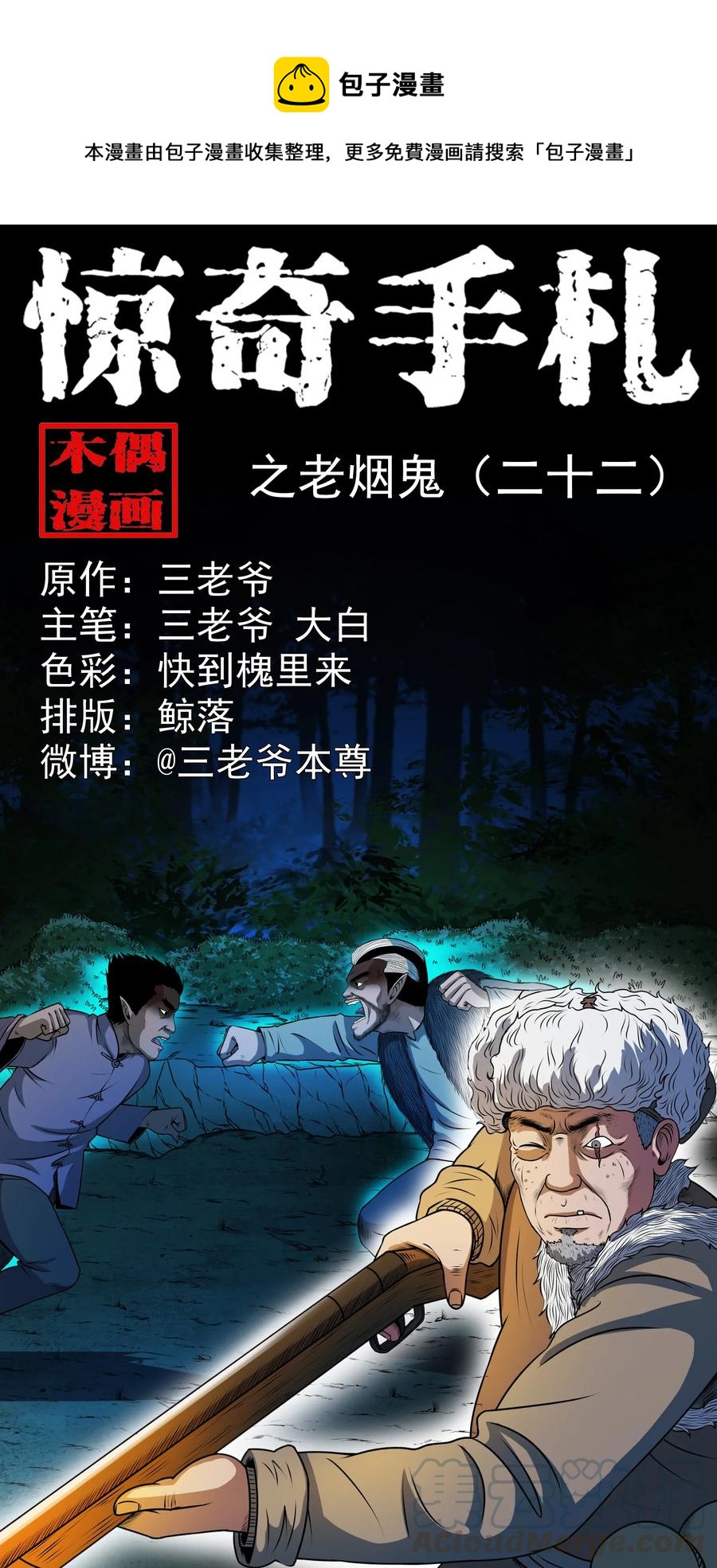 367 老烟鬼（二十二）0