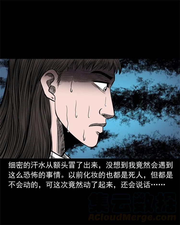 258 化妆尸28
