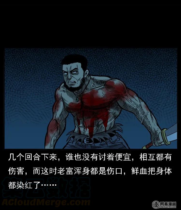 53 富一刀战黄妖（下）44