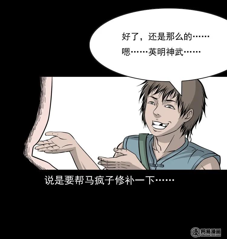 140 给马疯子收尸69