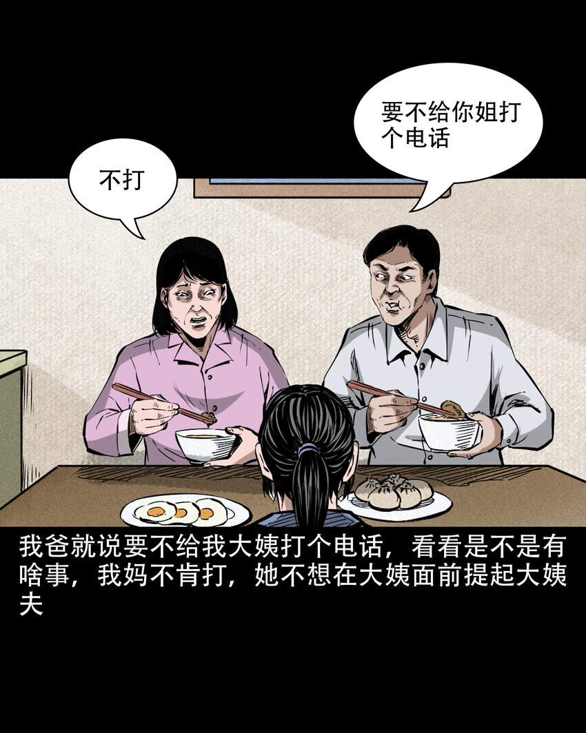 643 死人托梦19