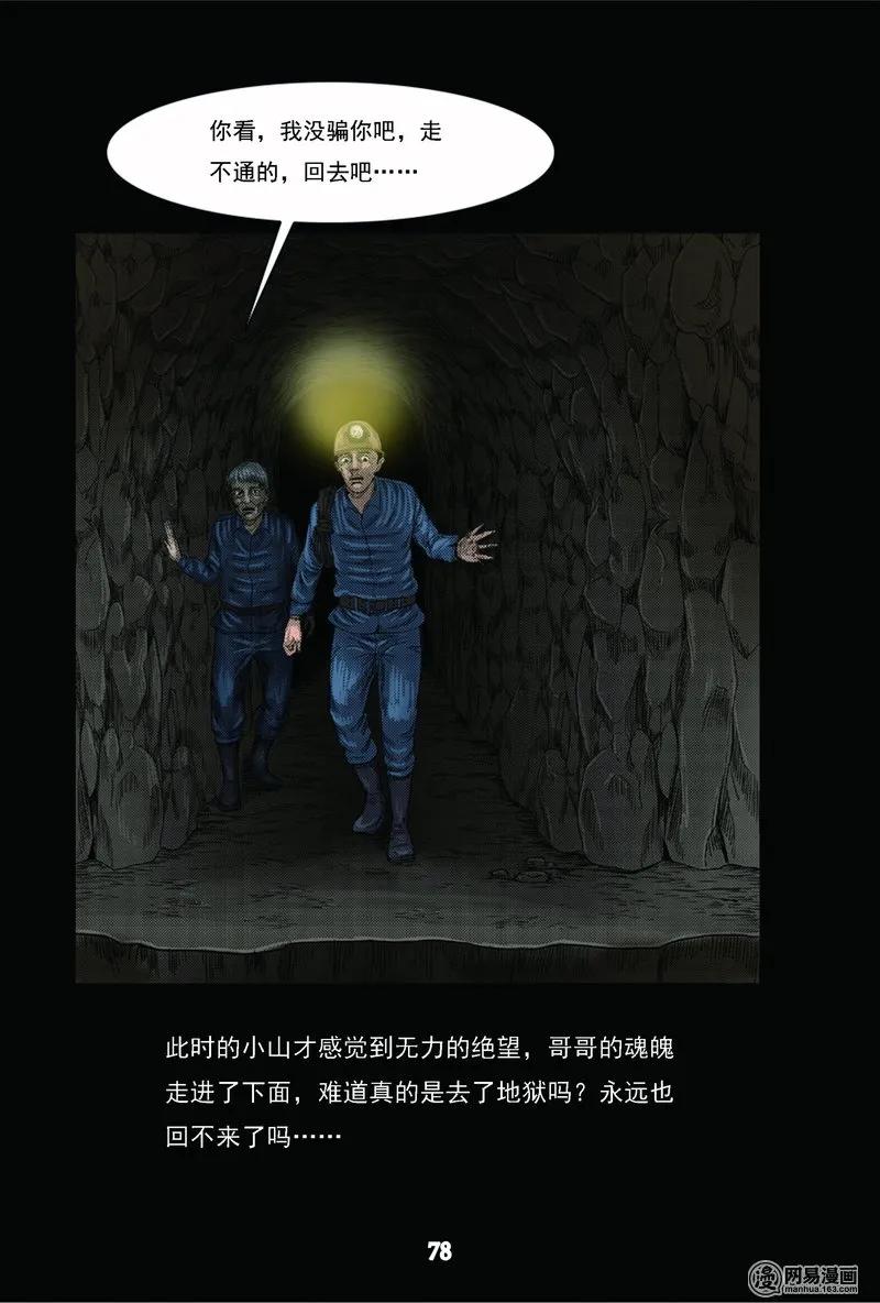 63 矿难（下）10