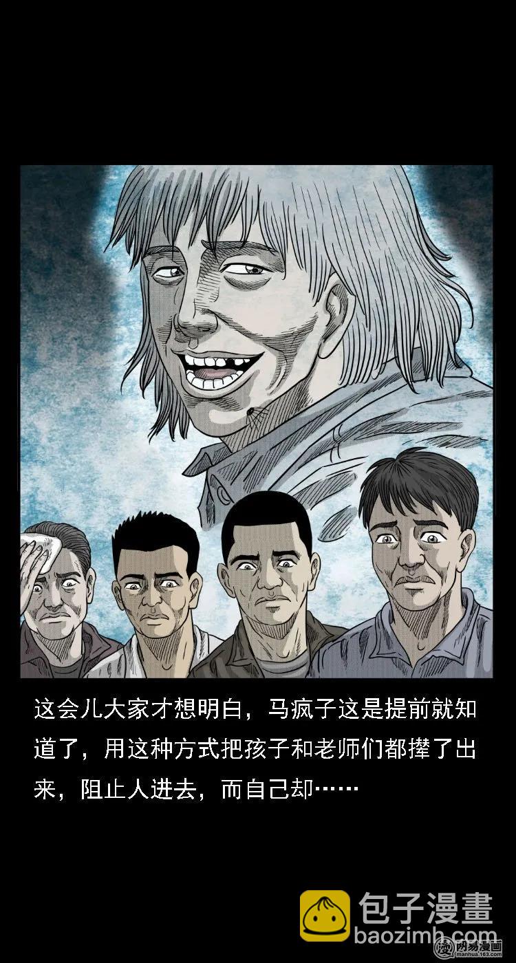 39 马疯子死了43