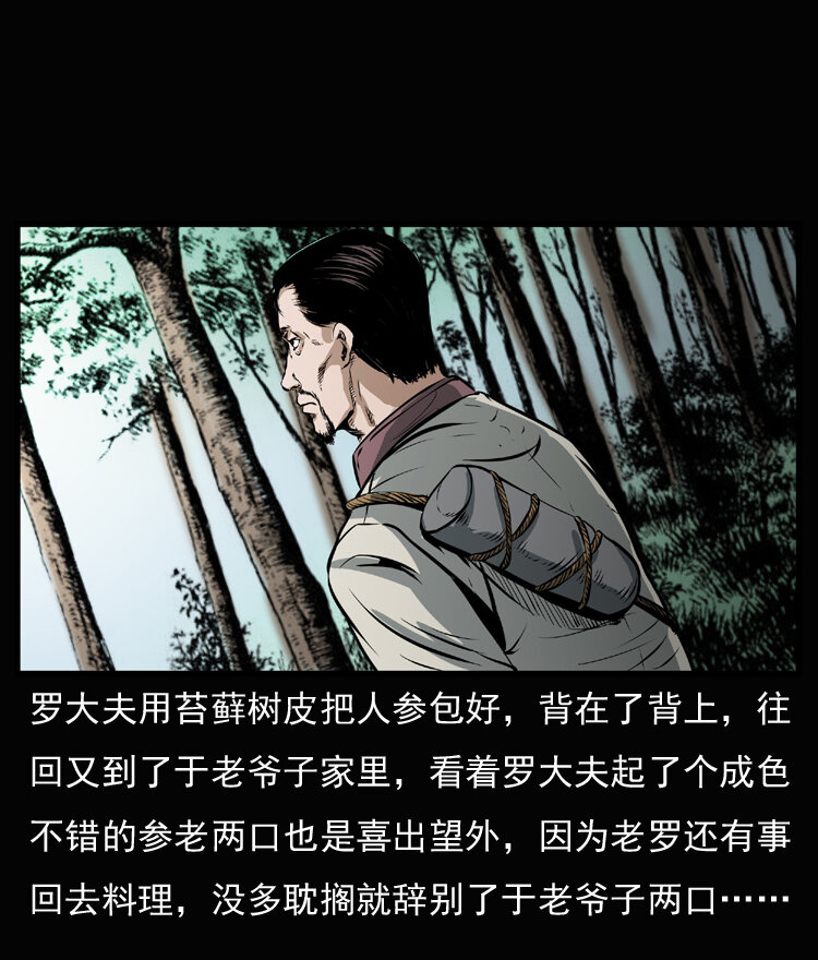 23 赤脚医生行善得宝81