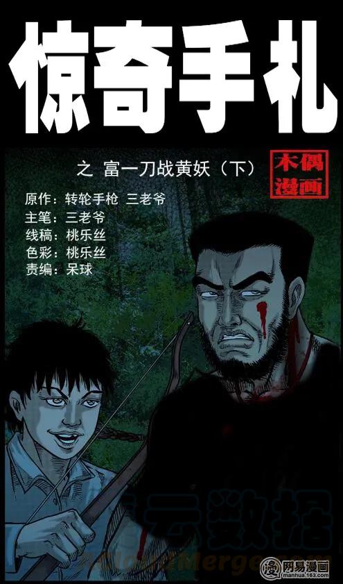 53 富一刀战黄妖（下）0