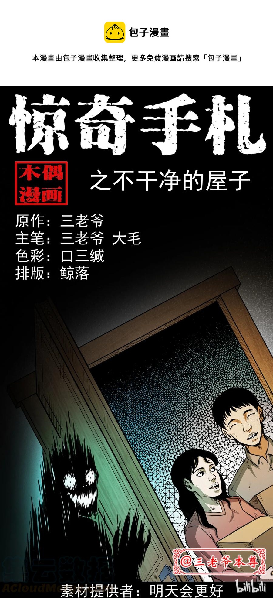 277 不干净的屋子0