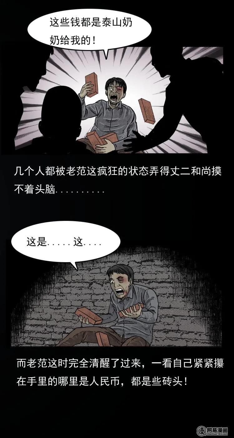 31 泰山奶奶17