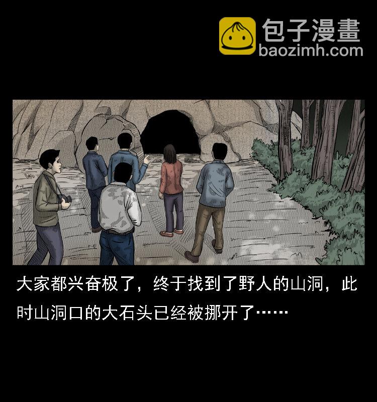16 神农架野人76