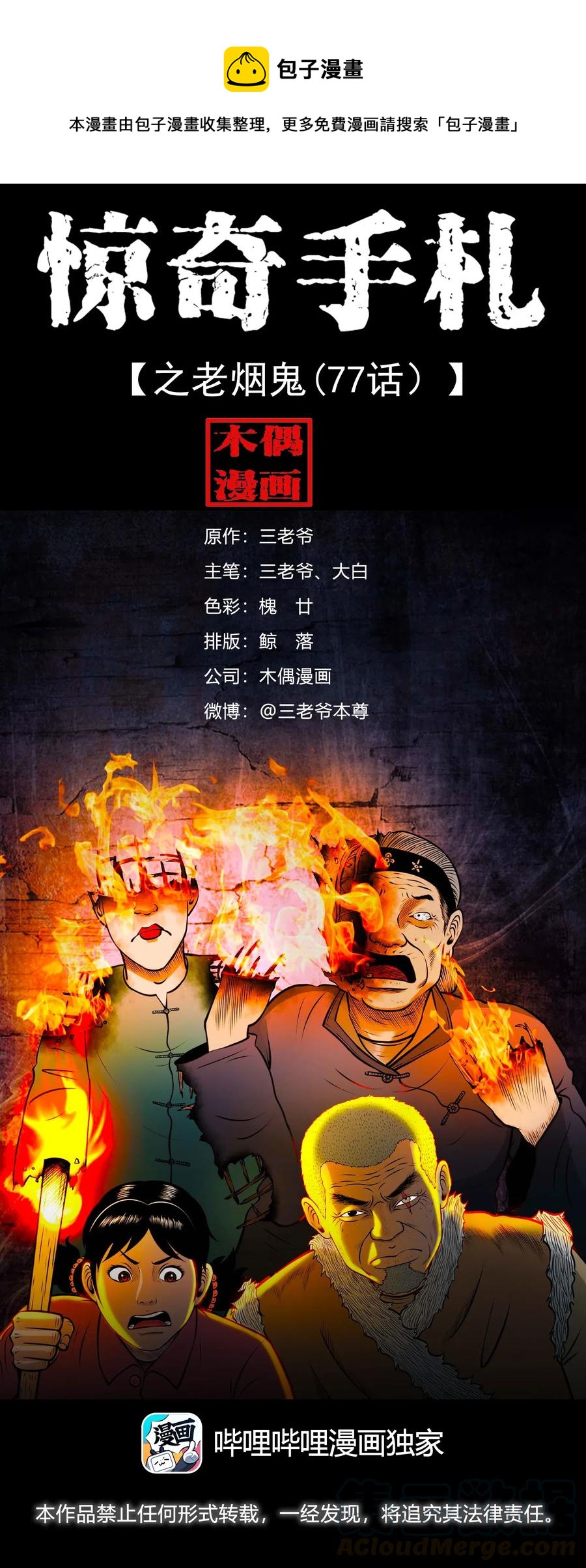 478 老烟鬼770