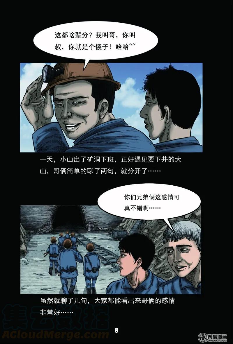 61 矿难（上）9