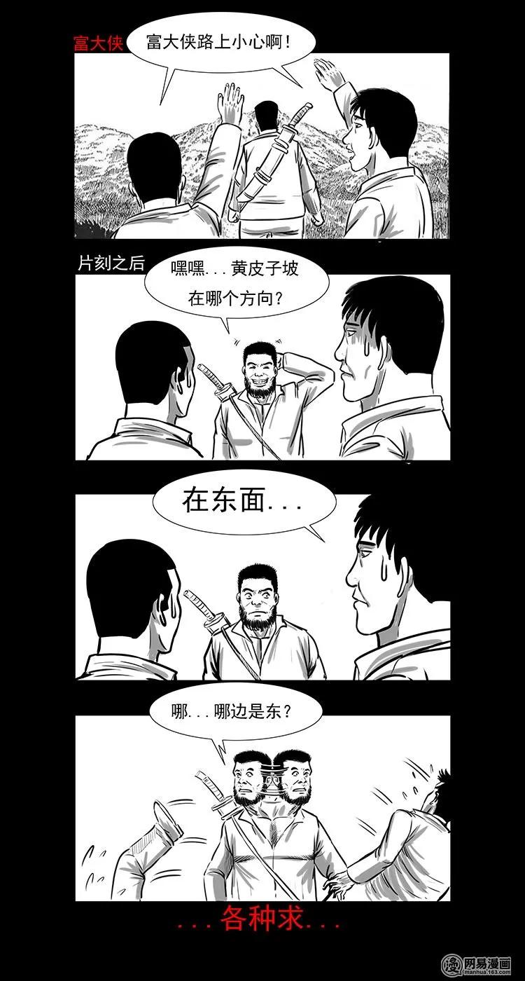 45 富一刀降妖71