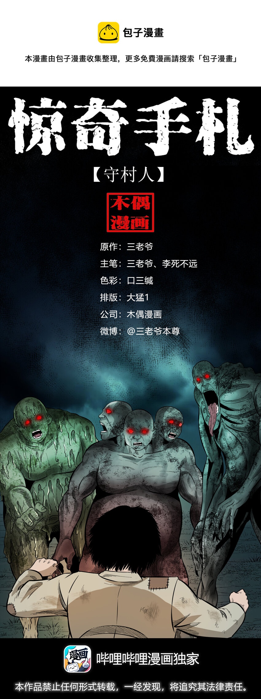 586 守村人0