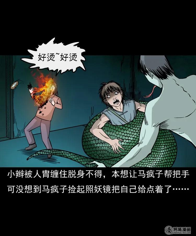 143 马疯子师徒出山（下）53