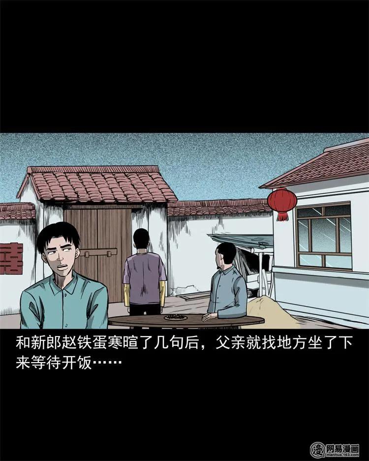 238 回乡诡事11