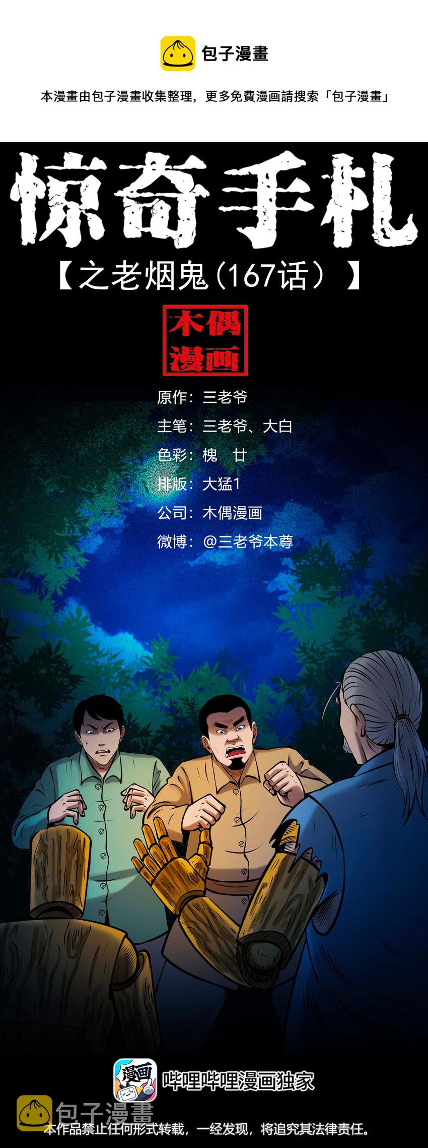 654 老烟鬼167话0