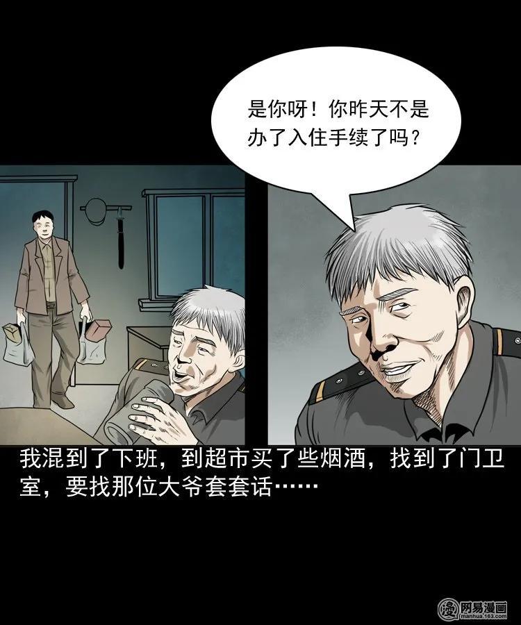 149 出租屋诡异经历55