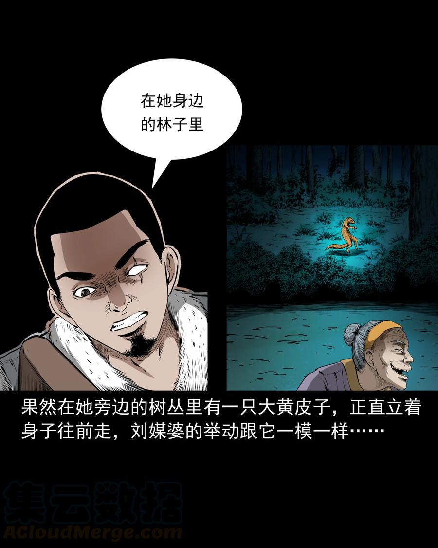 501 山神传说一33