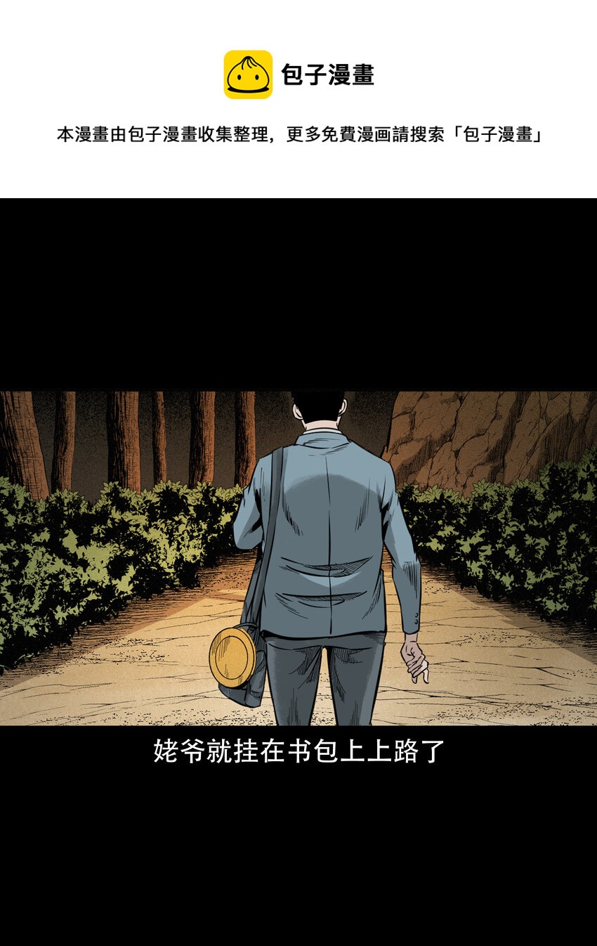 582 乡村教师诡闻112