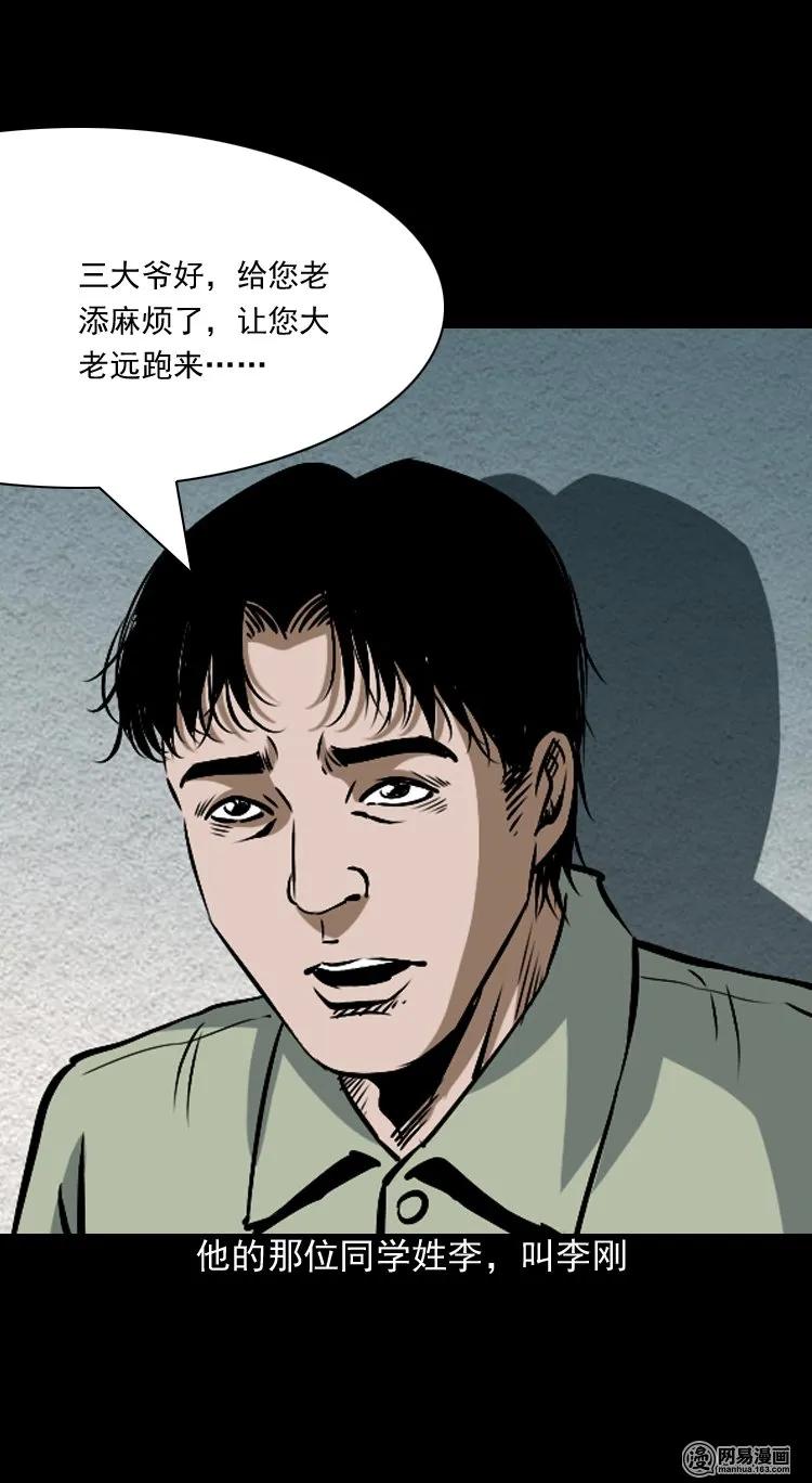 179 阴阳眼（九）19