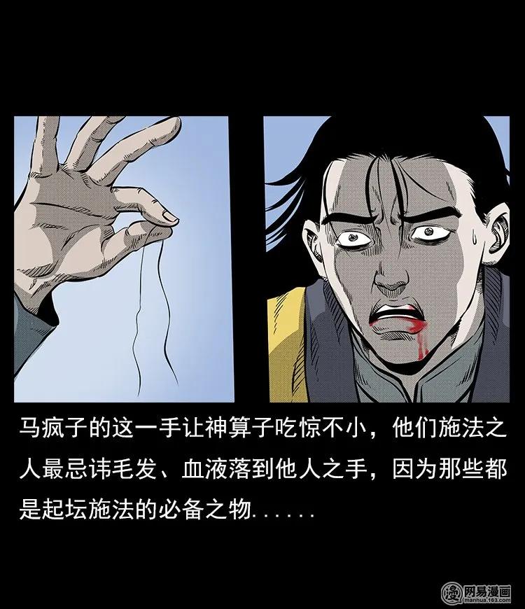 60 马疯子外传之马疯子斗神算子（下）49