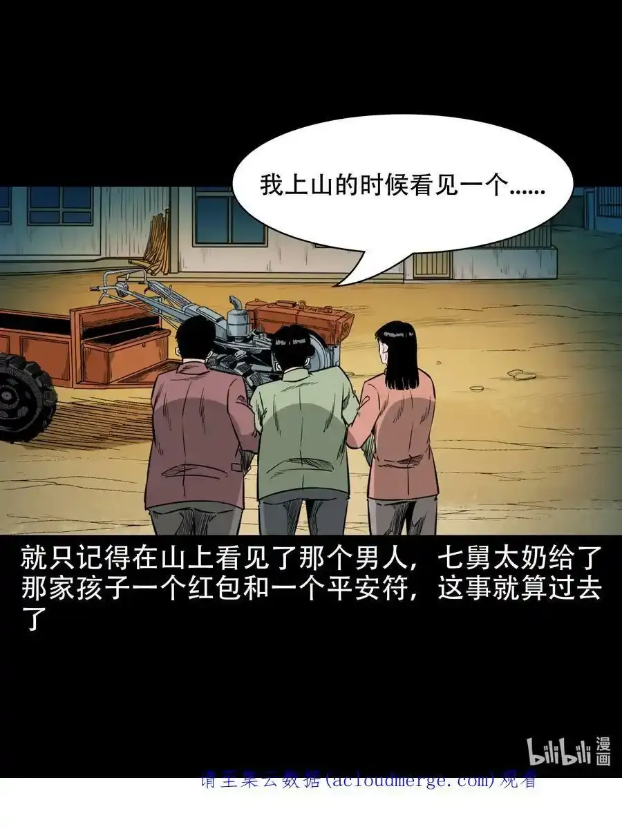 622 怨魂缠身47