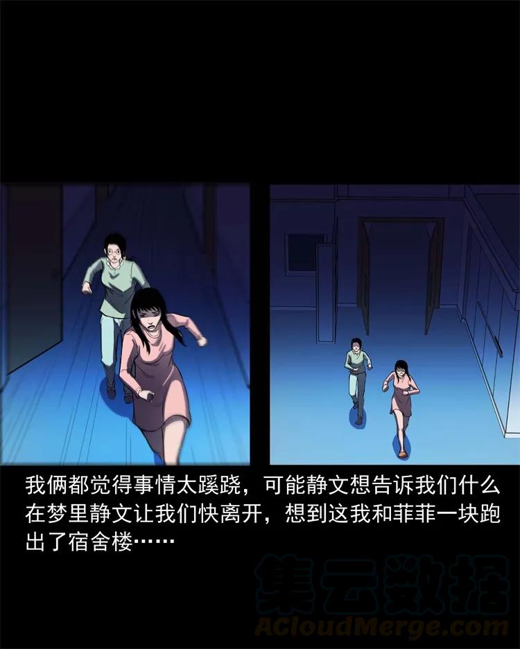 253 诡宿舍52