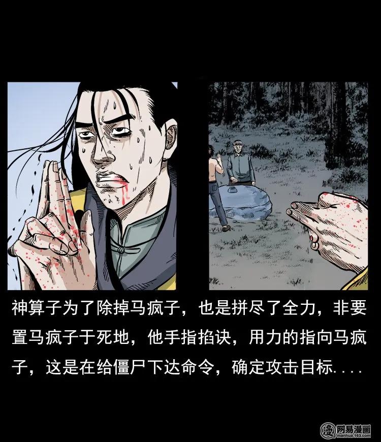 60 马疯子外传之马疯子斗神算子（下）29