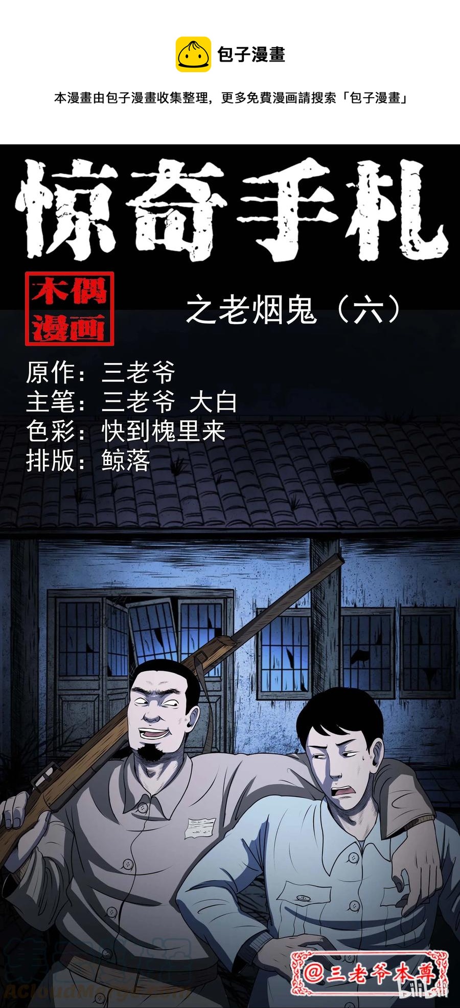 289 老烟鬼 60