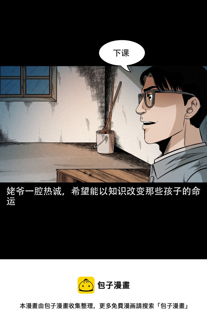 582 乡村教师诡闻14