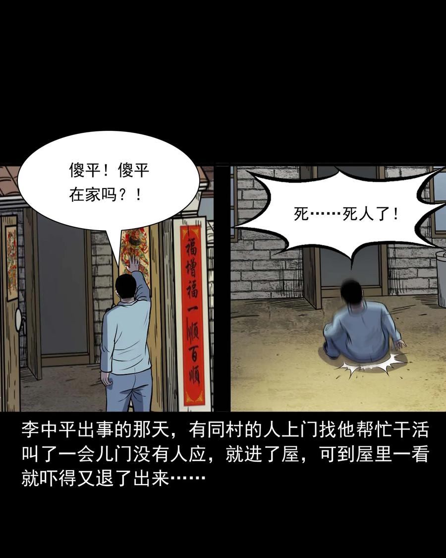 328 凶宅往事34